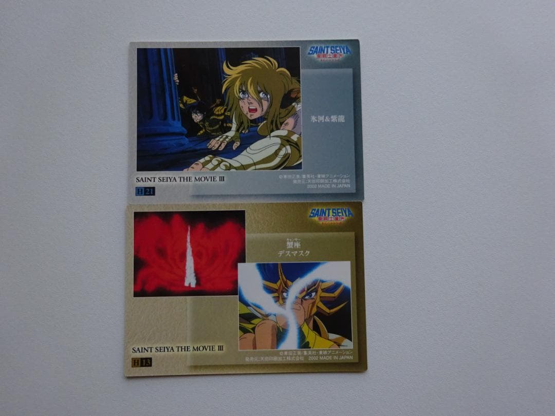 【良品】聖闘士星矢 アマダ H13+21トレーディングカード