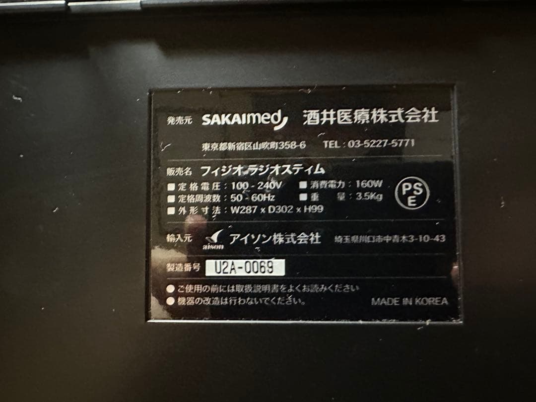 ラジオスティム(酒井医療)着払い