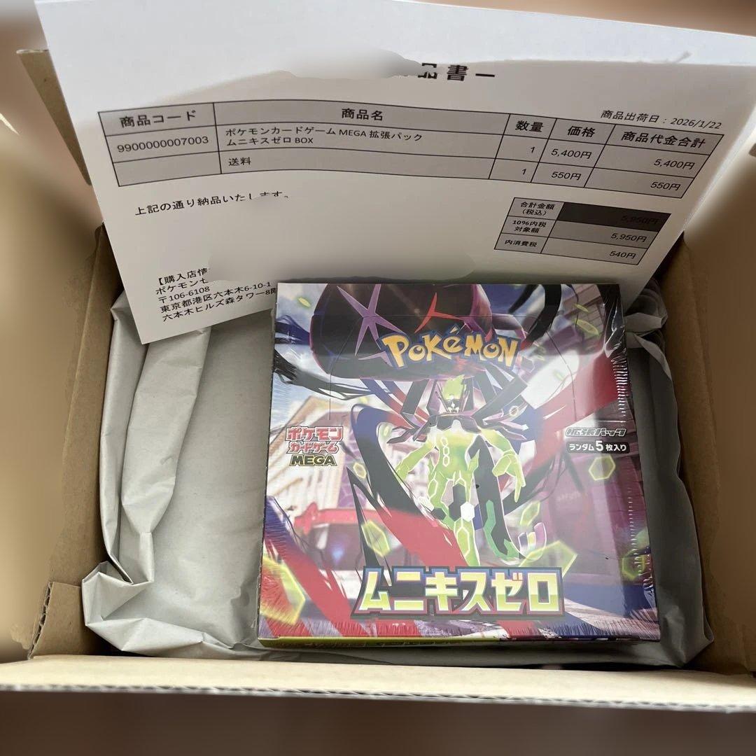 新品未開封シュリンク付きムニキスゼロ2箱セット　ポケセン産