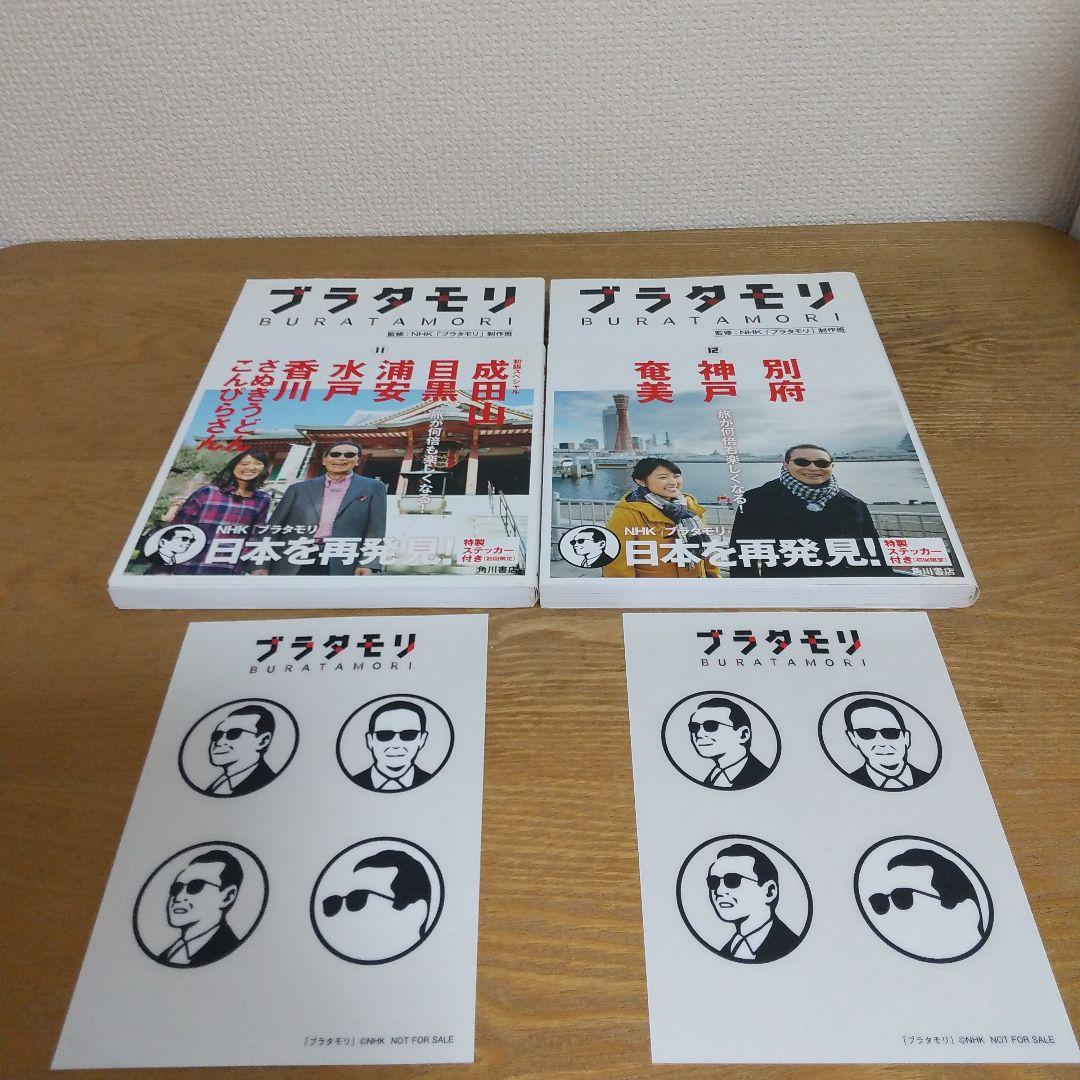 【 ブラタモリ 】 1巻〜12巻 初回限定 特製ステッカー付き
