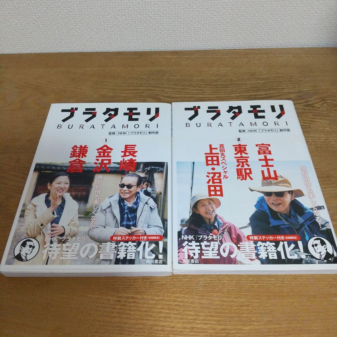 【 ブラタモリ 】 1巻〜12巻 初回限定 特製ステッカー付き