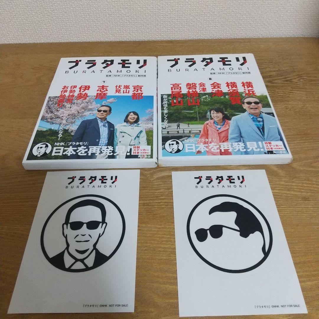 【 ブラタモリ 】 1巻〜12巻 初回限定 特製ステッカー付き