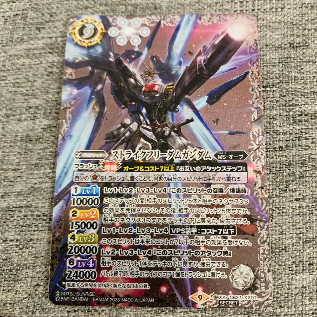 ストライクフリーダムガンダム　シークレット　バトスピ