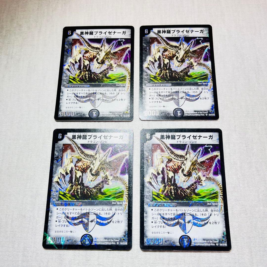 黒神龍ブライゼナーガ　初期