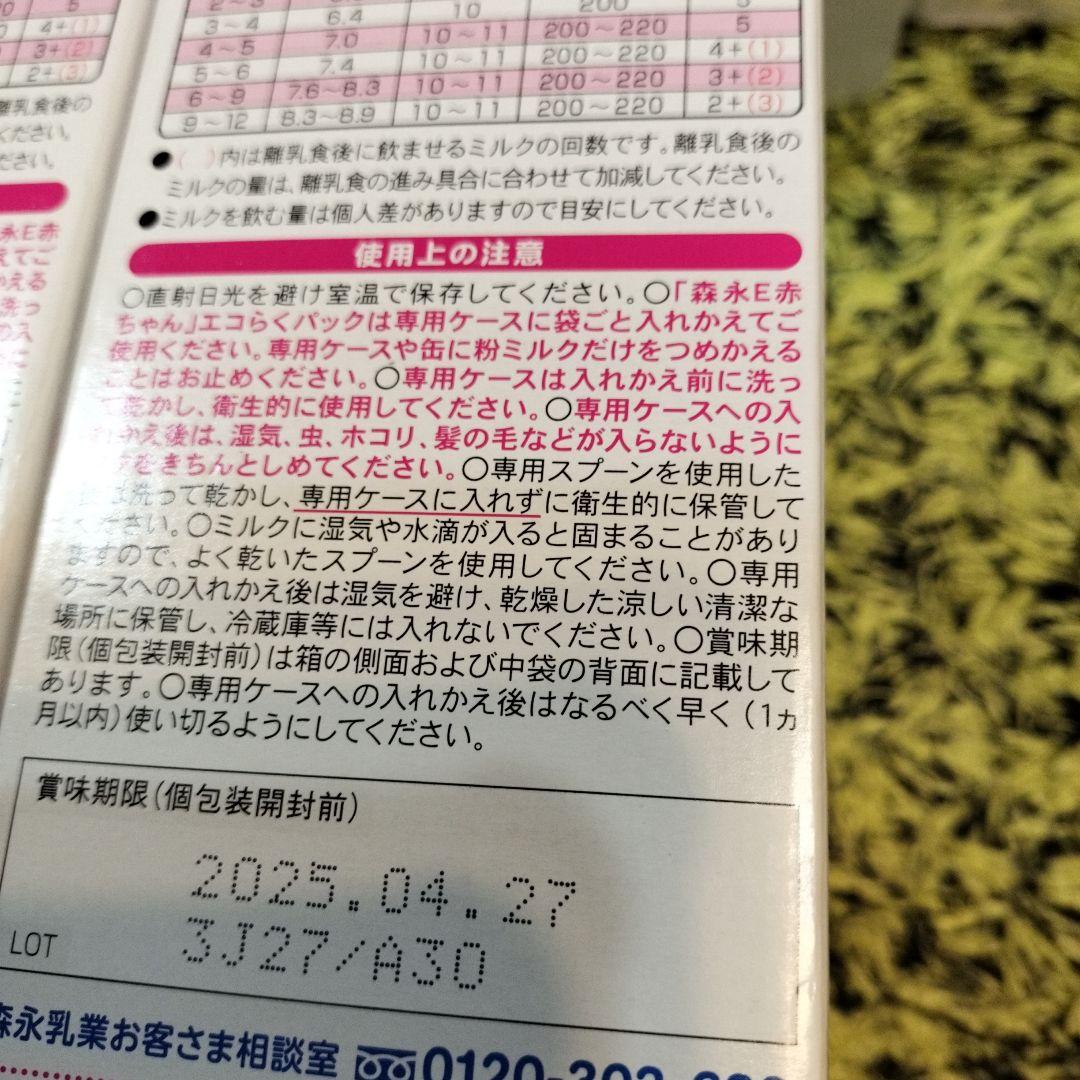 E赤ちゃん　エコらくパック　800g セット　イー赤ちゃん　詰め替え 粉ミルク