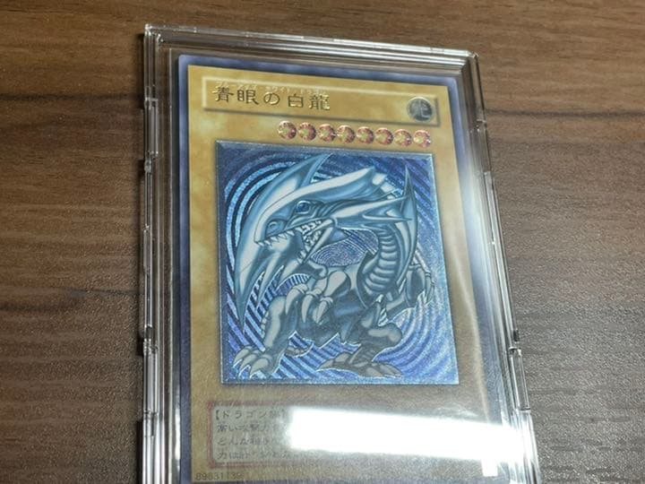 青眼の白龍　遊戯王カード　ブルーアイズ　レリーフ　アルティメットレア　青艶極美品