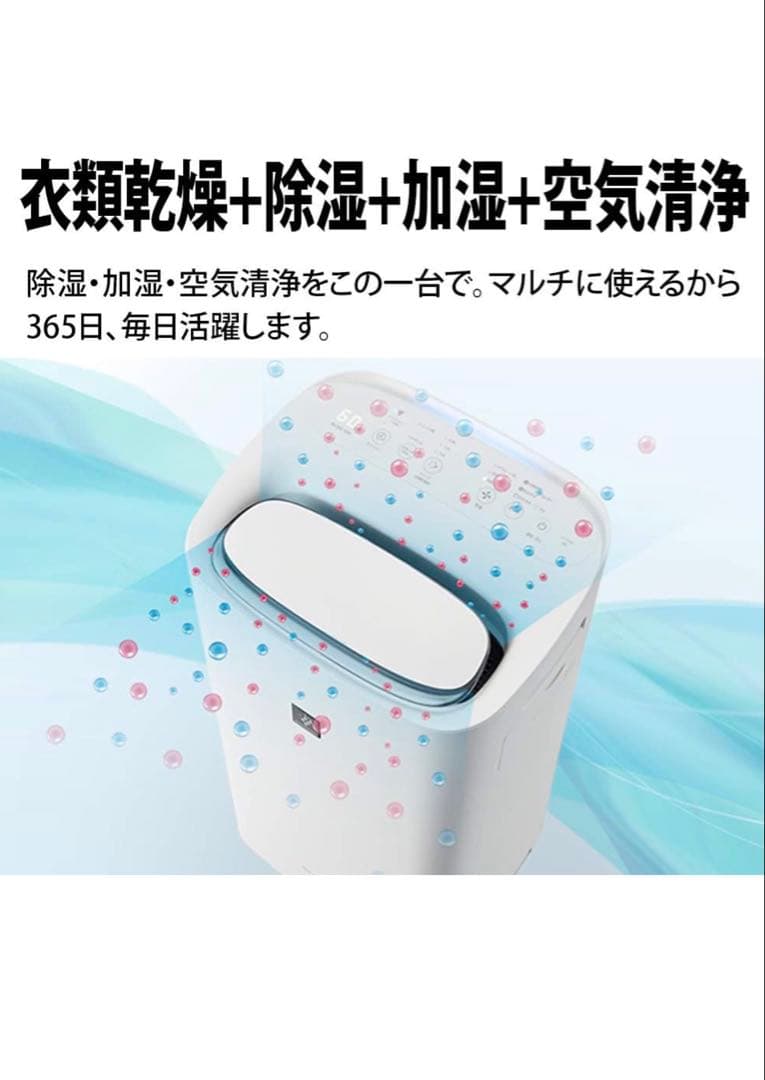 シャープ(SHARP) 除湿機 兼 加湿空気清浄機 ホワイト