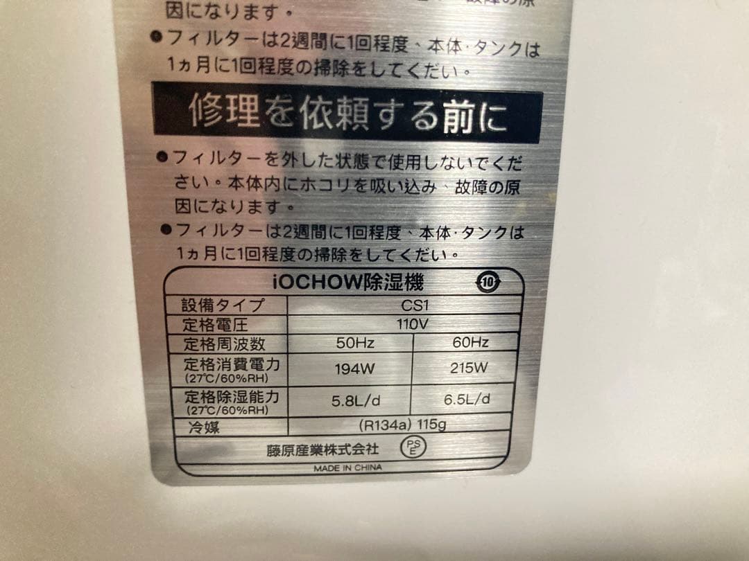 美品！ iOCHOW CS1 除湿器 50/60Hz 空気浄化 自動停止機能搭載