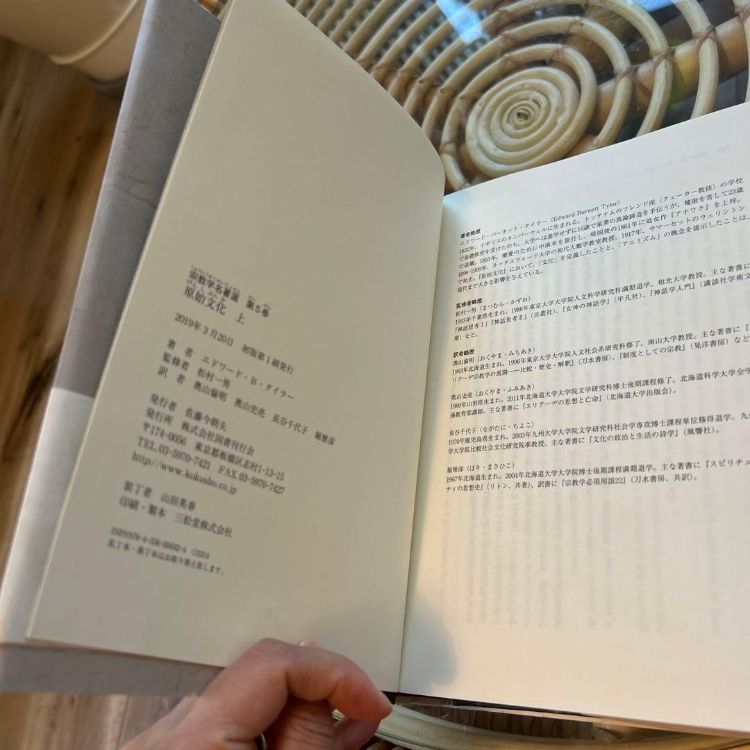 専用　新品未読　原始文化 上下　翌日発送