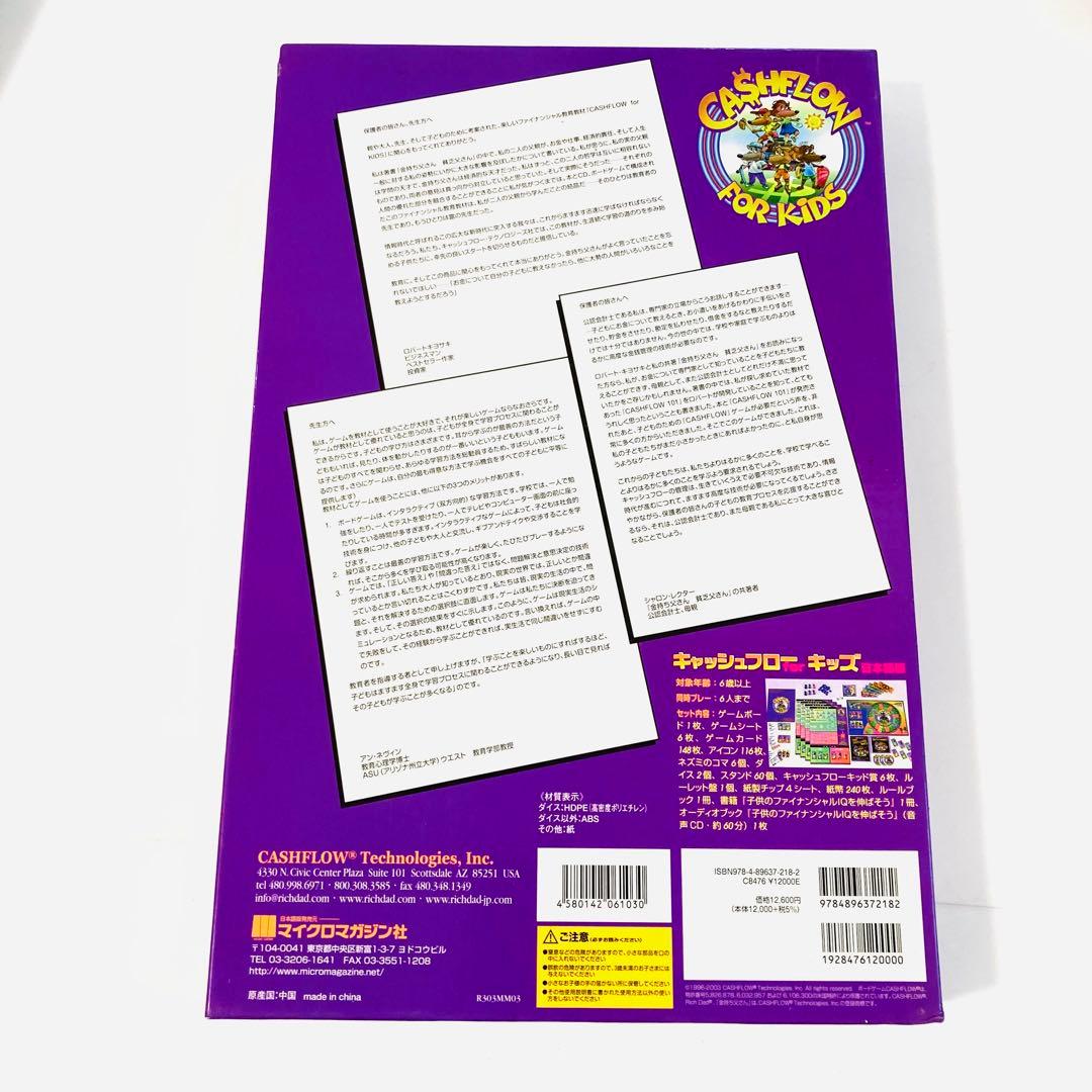 【訳アリ・美品】キャッシュフローフォーキッズ 日本語版 ボードゲーム