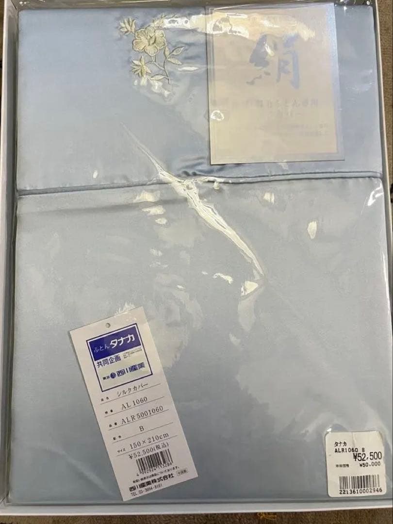 ふとんタナカ　西川産業　真絹　シルクカバー　150×210cm 未使用品