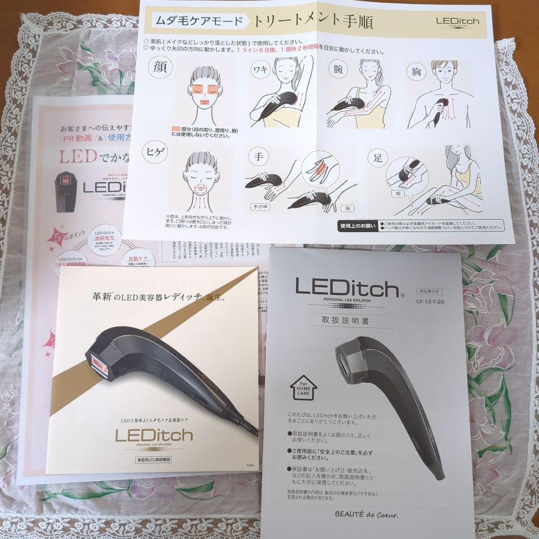 レディッチ　 美容・脱毛器