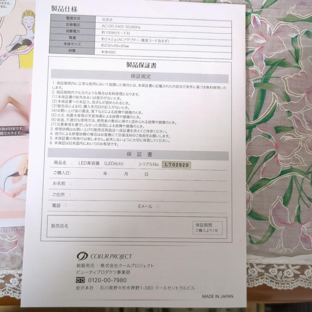 レディッチ　 美容・脱毛器