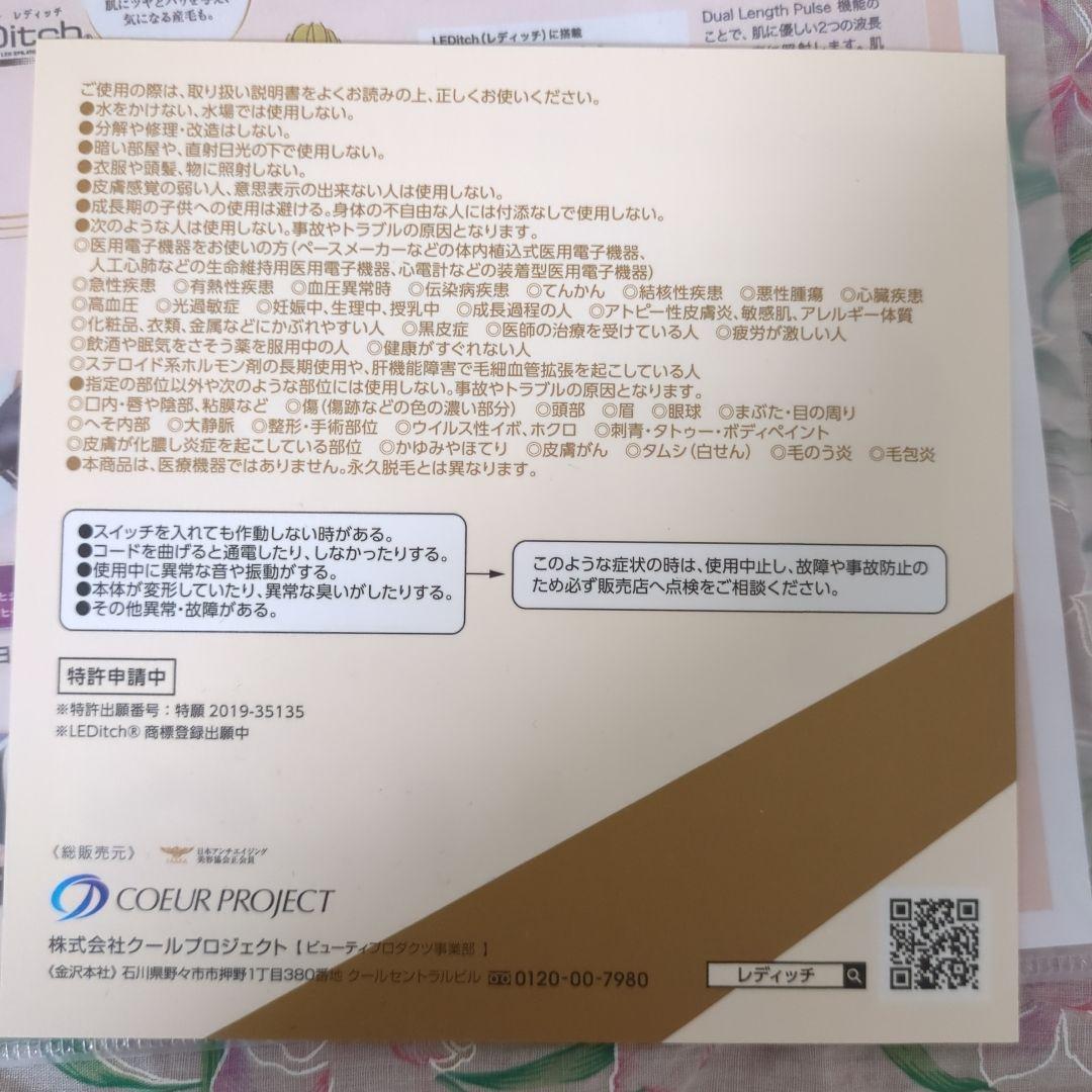 レディッチ　 美容・脱毛器