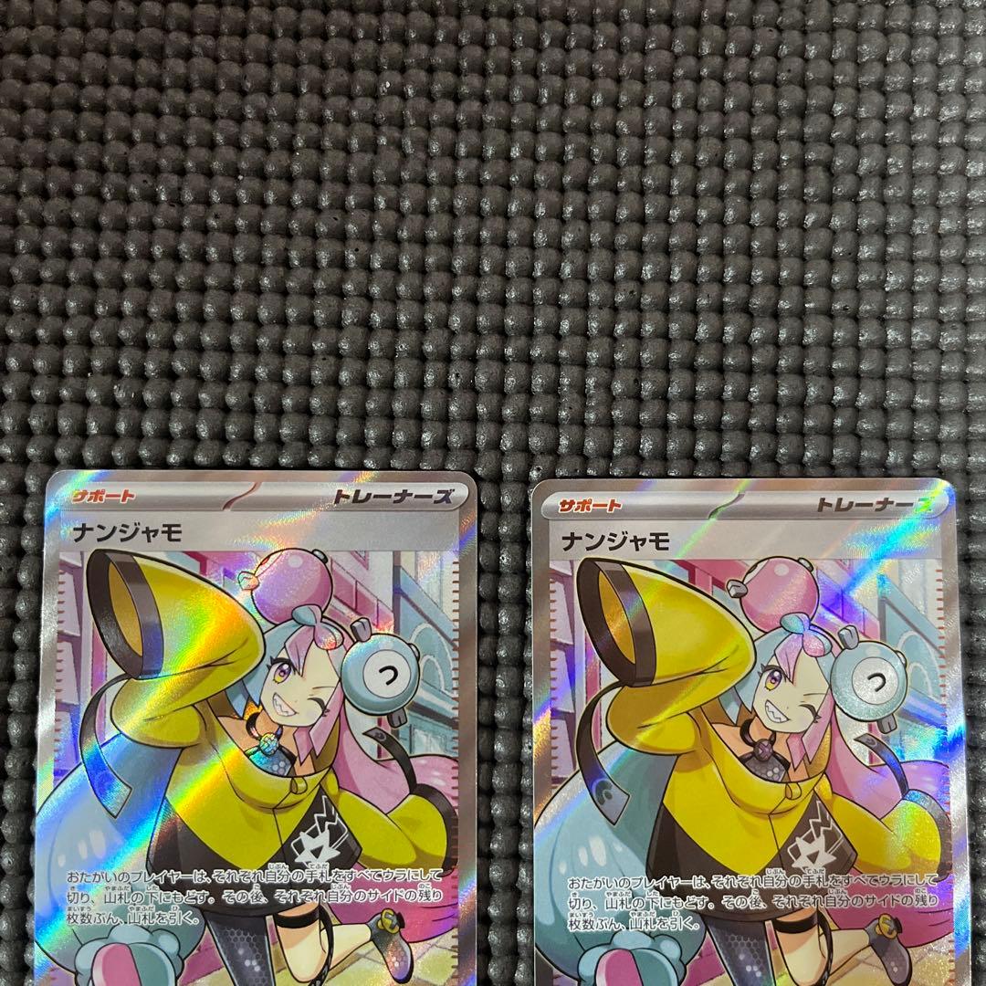 【2枚セット】ナンジャモ SR SV2D クレイバースト 091/071