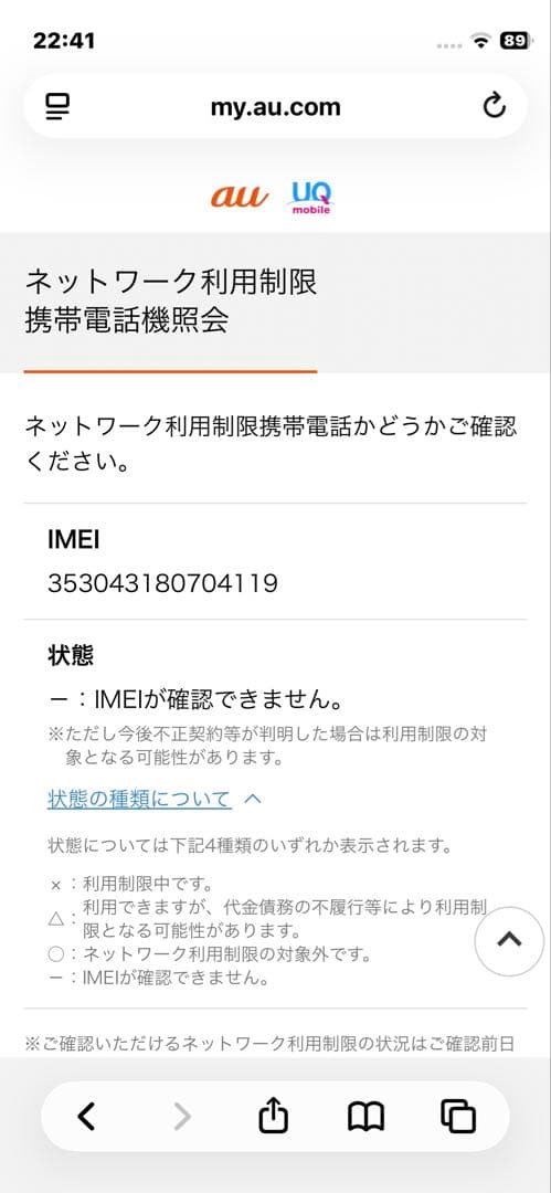 iPhone12 mini A2398 64GB ホワイト　国内版 SIMフリー