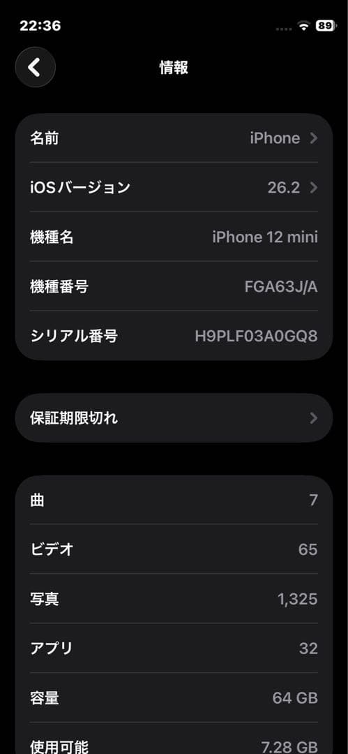 iPhone12 mini A2398 64GB ホワイト　国内版 SIMフリー