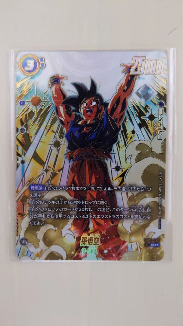 カレー　アルティメットバトル優勝賞品　未開封　孫悟空　FB05-030