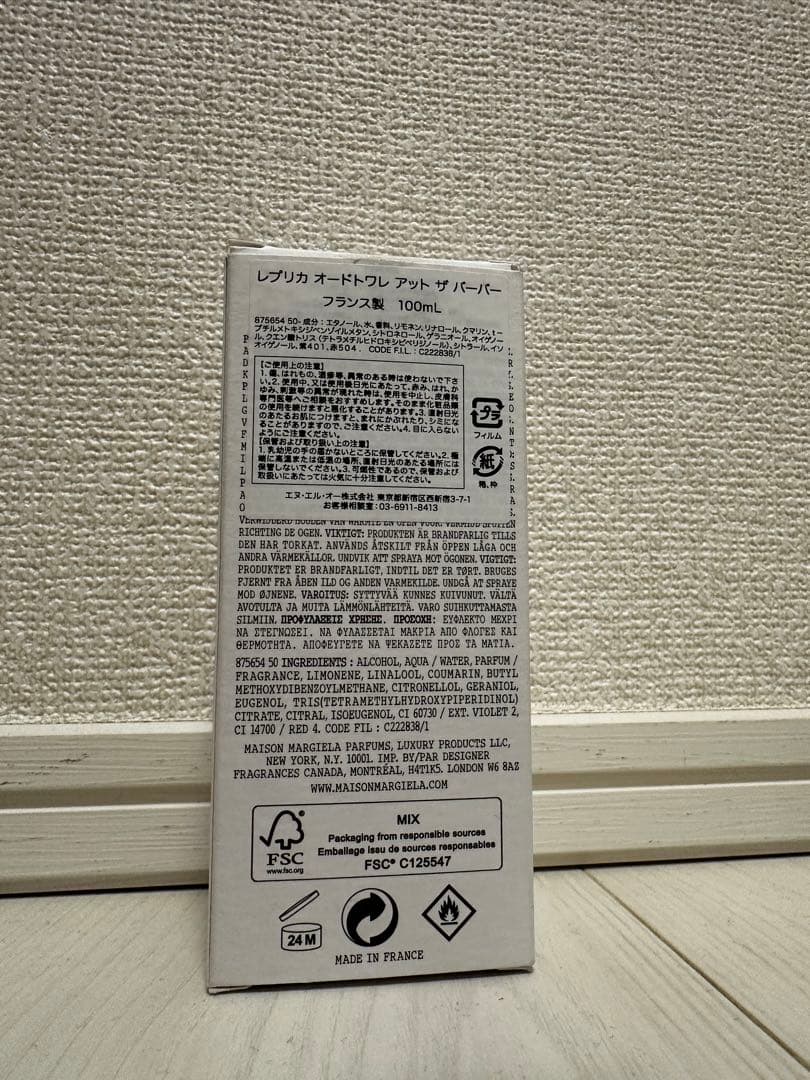 【廃盤モデル】メゾンマルジェラ レプリカ アットザバーバー100ml