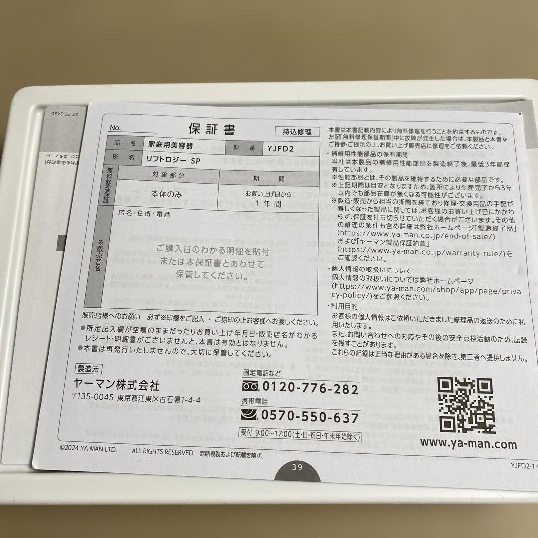 ヤーマン 美顔器 リフトロジー SP リフト EMS YJFD2L