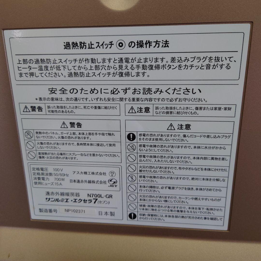 サンルミネ遠赤外線パネルヒーター