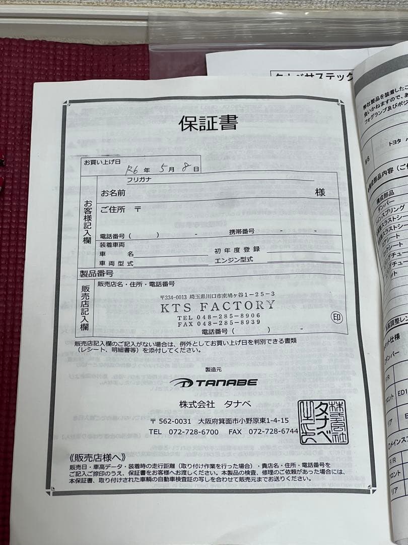 60 ハリアー タナベサステックプロCR