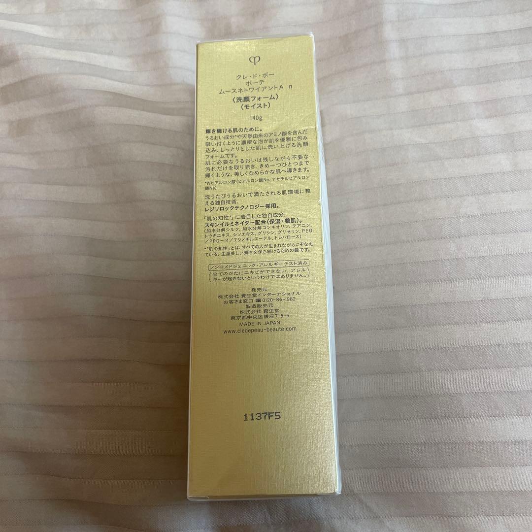 clé de peau スピリチュアルクレンジングフォーム2点まとめて