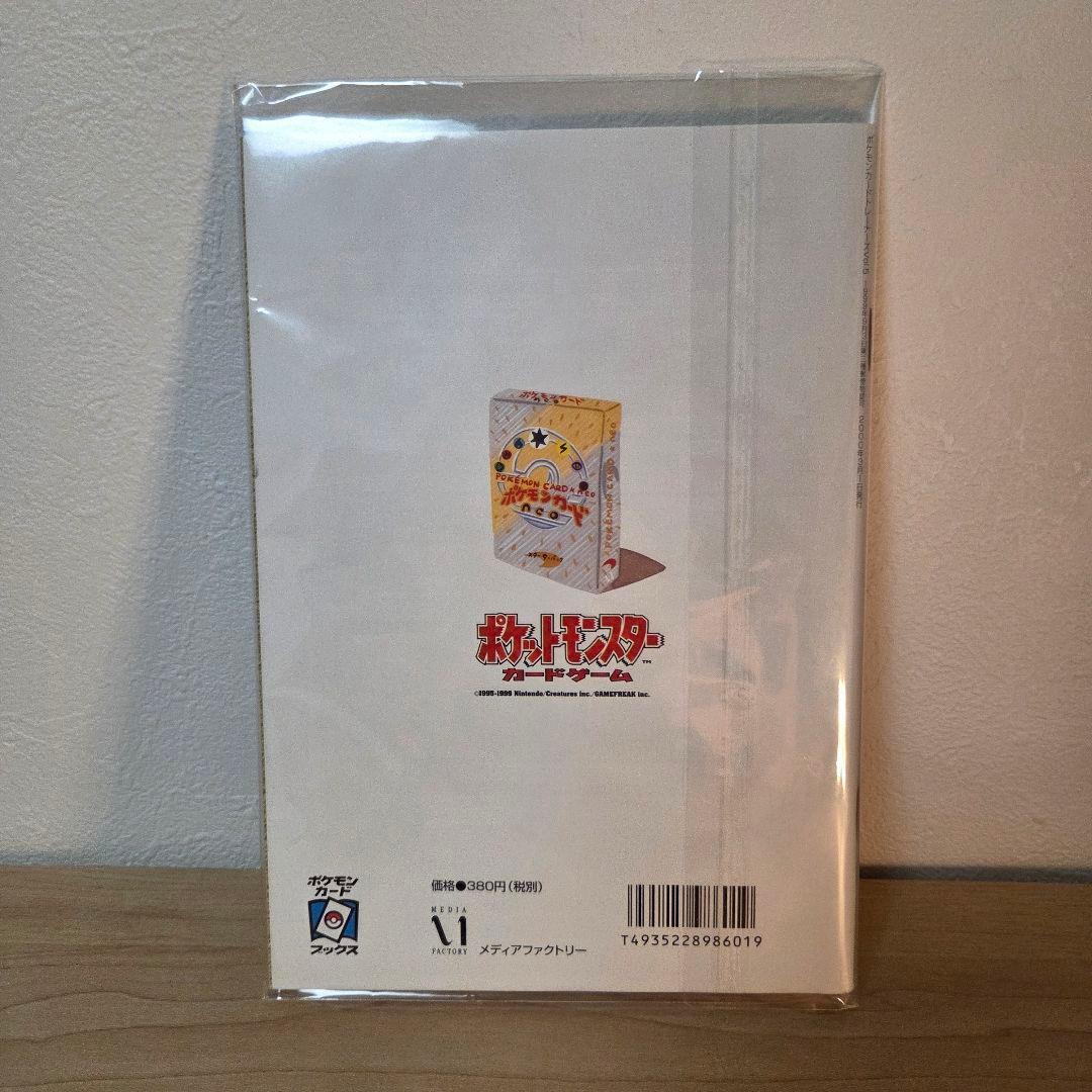 ポケモンカードトレーナーズ Vol.5 プロモ未開封で付属