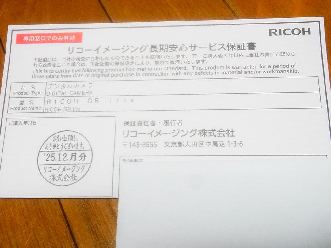 RICOH　GR Ⅲx　新品未開封　リコー　GR3x　カメラ　3年保証　GRⅢx