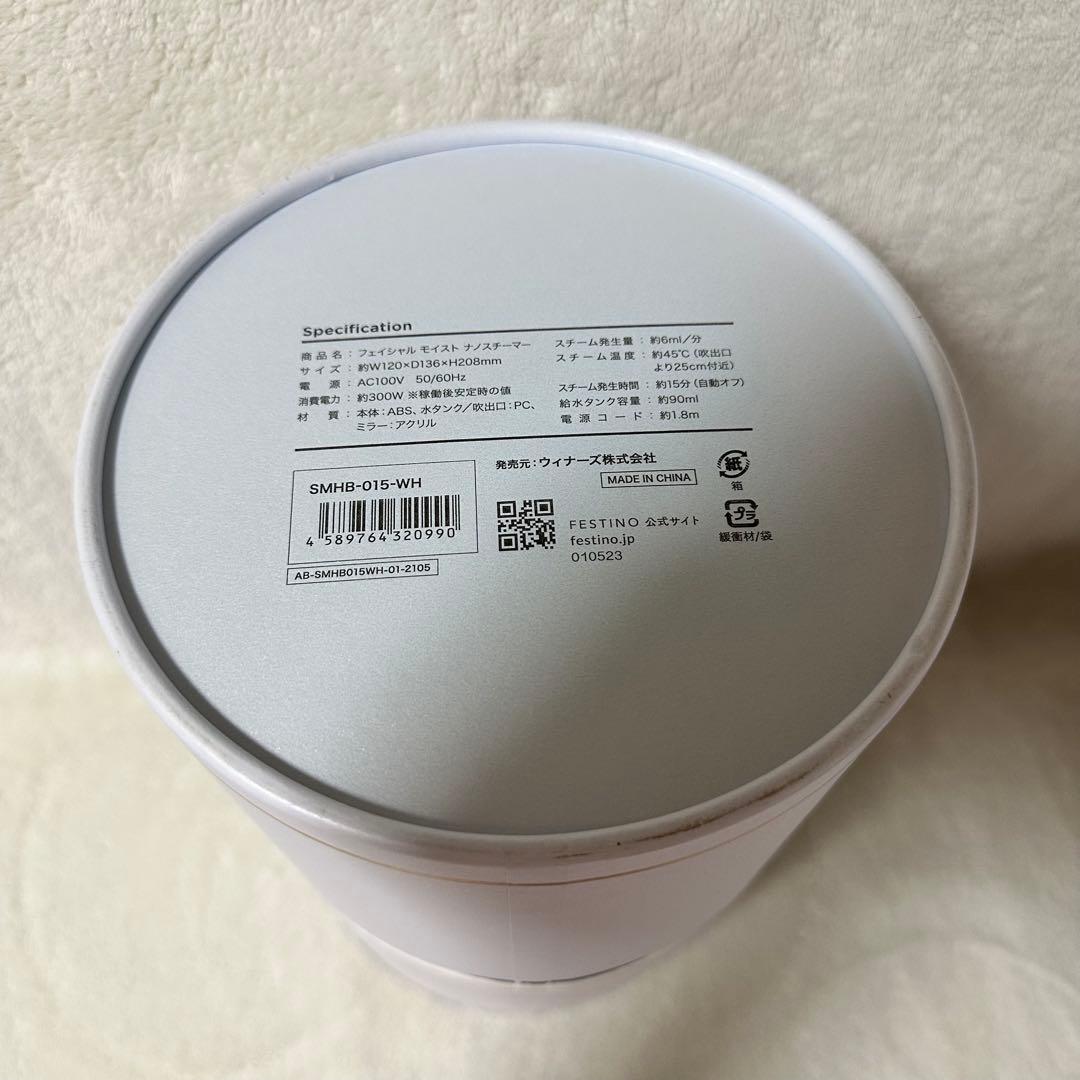 FESTINO フェイシャル モイスト ナノスチーマー