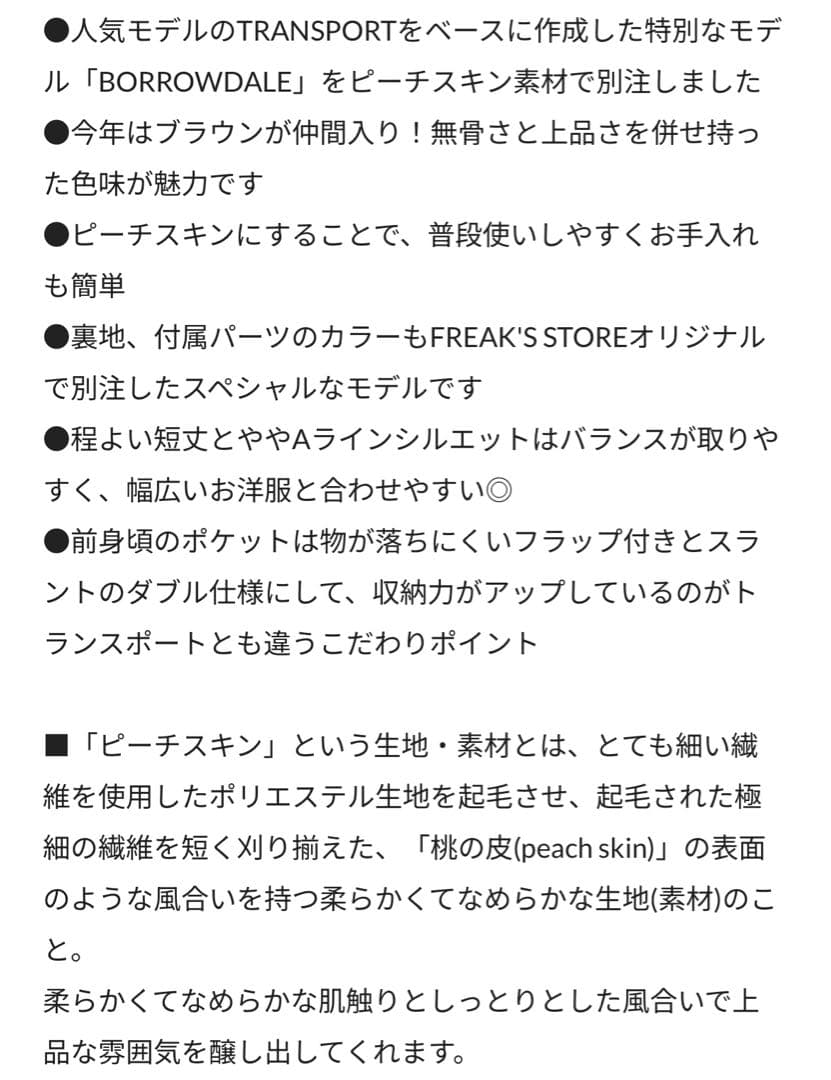 Barbour × FREAK'S STORE/ 別注 BORROWDALE