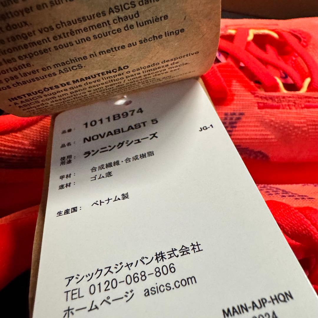 新品未使用　ASICS NOVA BLAST5 ノヴァブラスト5 28cm