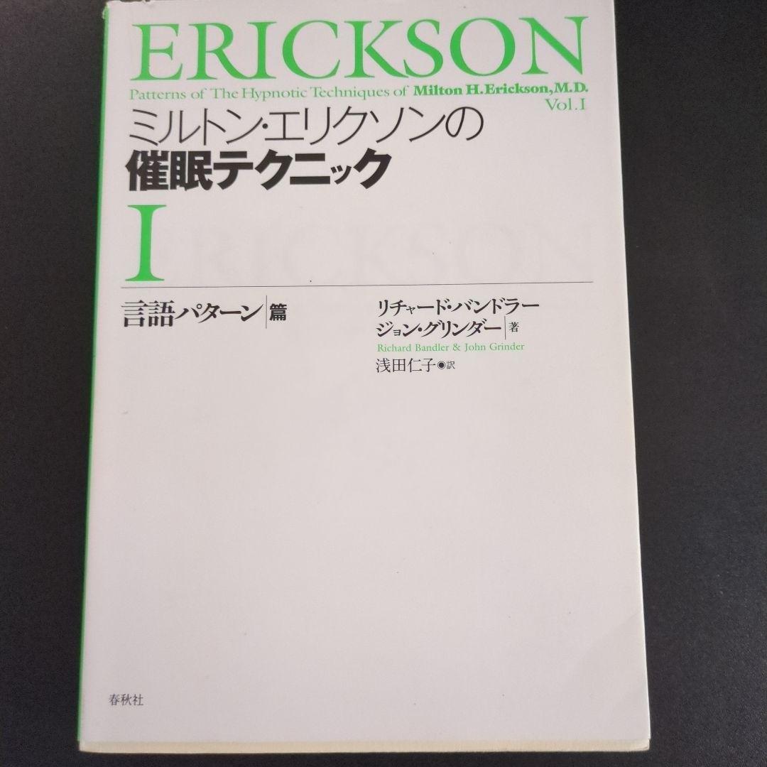 ミルトン・エリクソン　書籍7冊