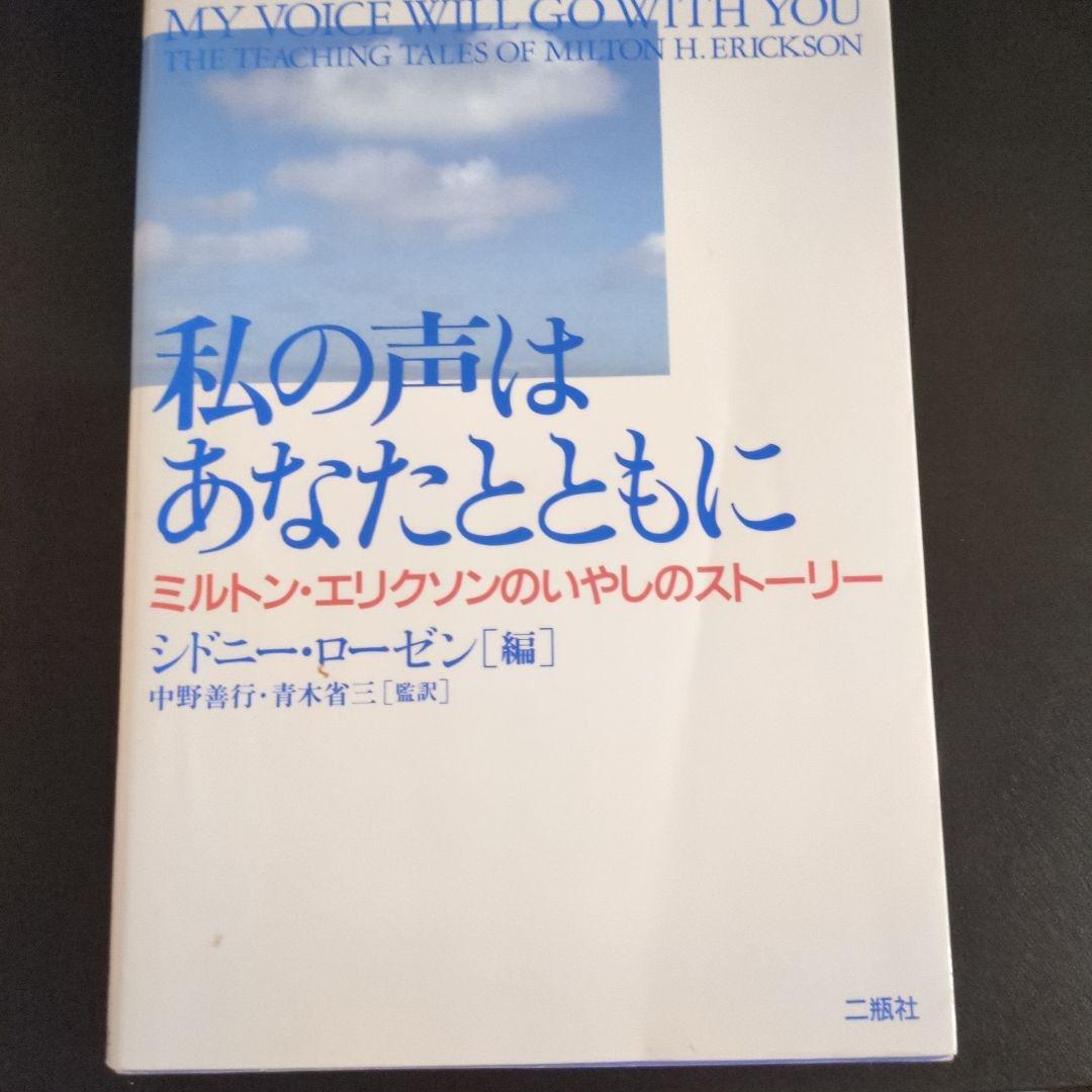 ミルトン・エリクソン　書籍7冊