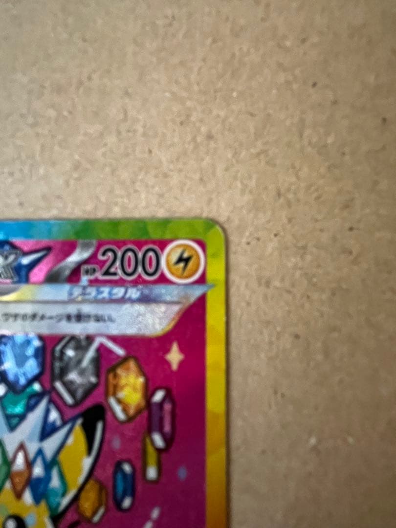 ポケカ ピカチュウex sar