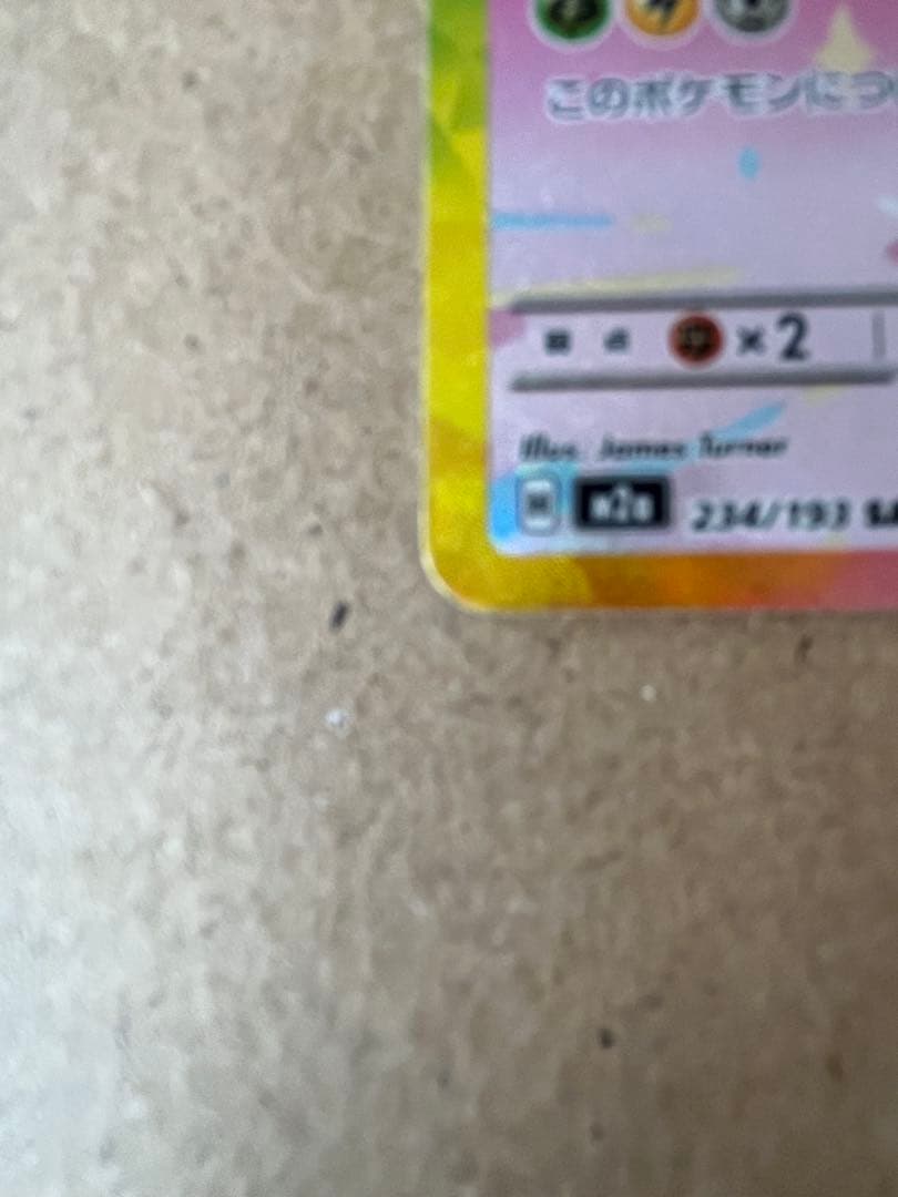 ポケカ ピカチュウex sar