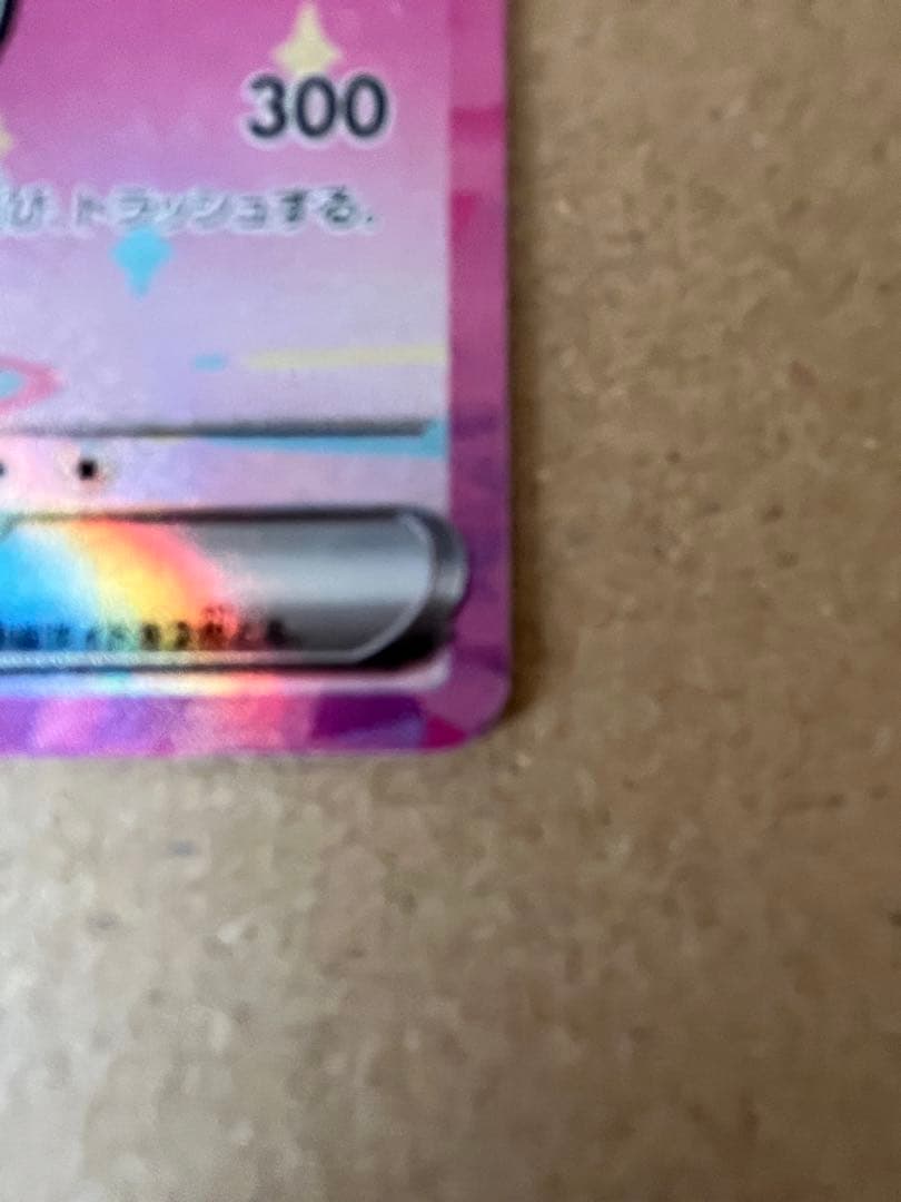 ポケカ ピカチュウex sar