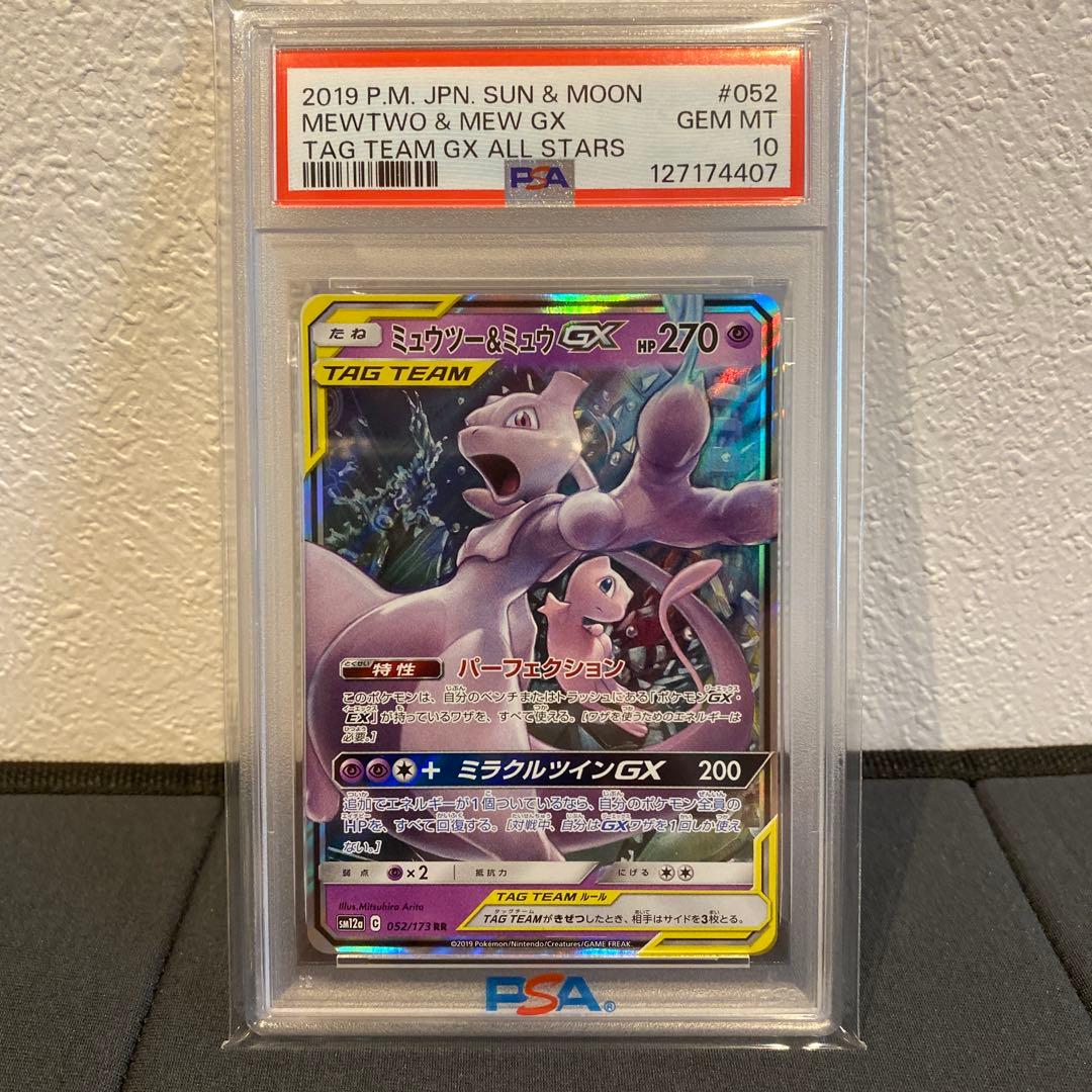 【PSA10】ミュウツー＆ミュウgx rr