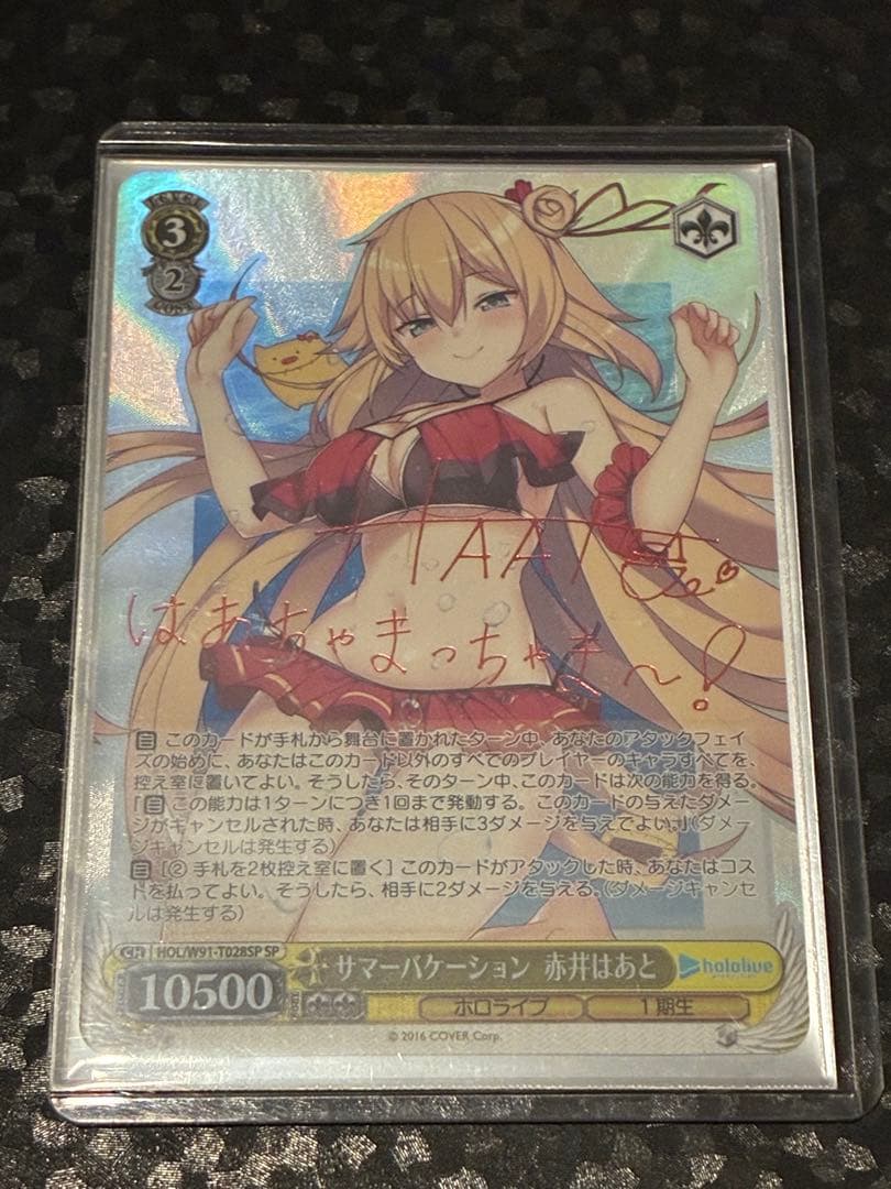 サマーバケーション　赤井はあと　SP