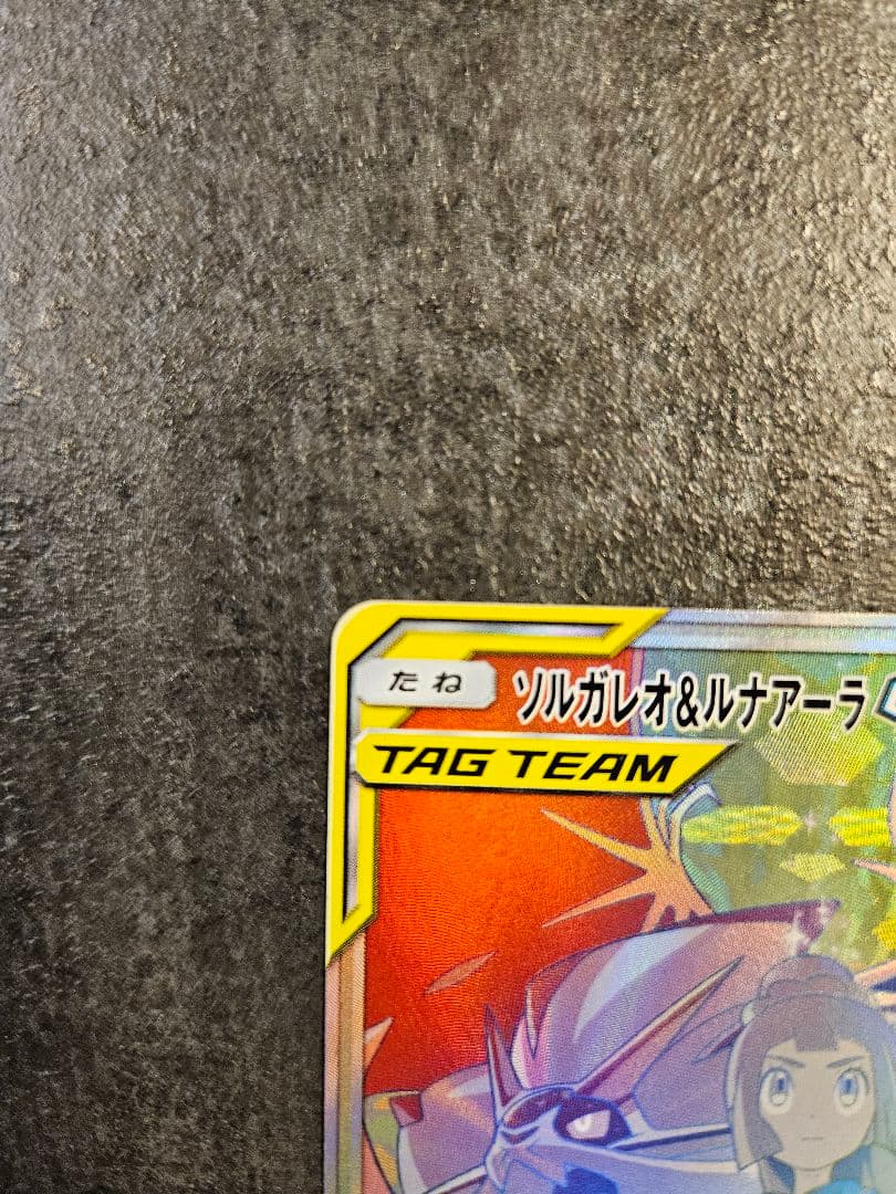 ソルガレオ&ルナアーラGX HR SM11b ドリームリーグ 070/049