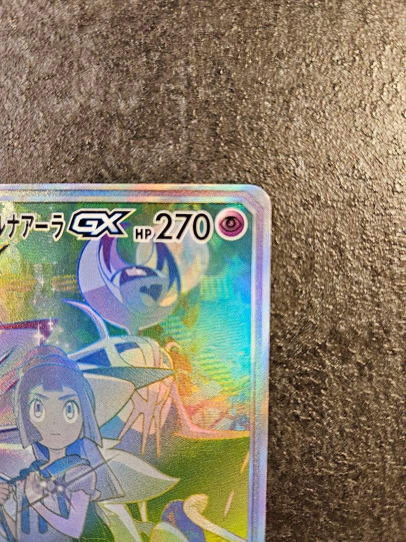 ソルガレオ&ルナアーラGX HR SM11b ドリームリーグ 070/049