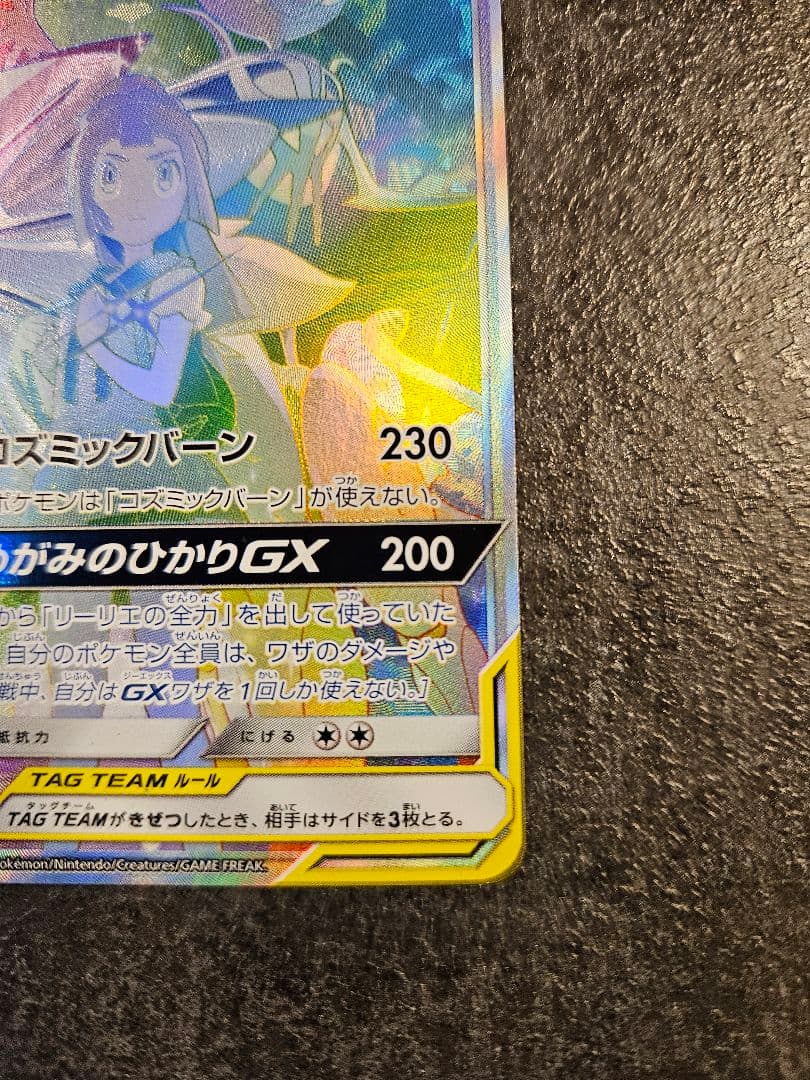 ソルガレオ&ルナアーラGX HR SM11b ドリームリーグ 070/049