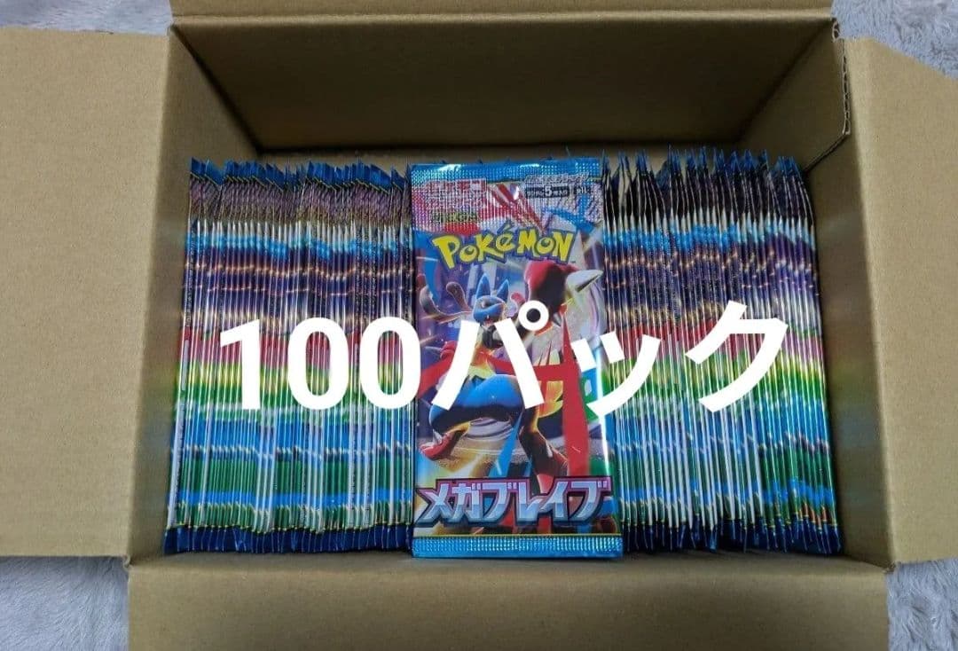 メガブレイブ100パック