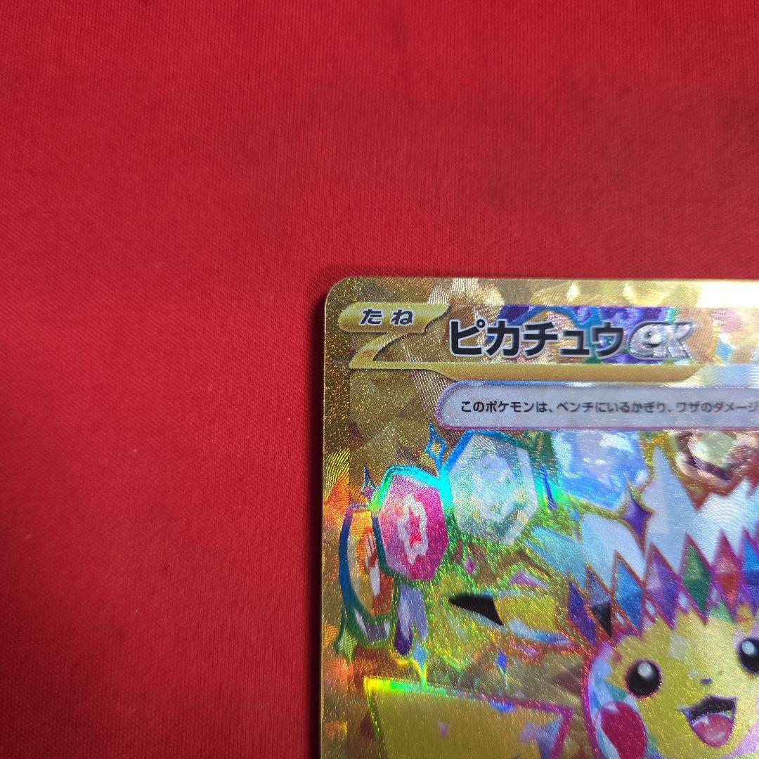 ポケモンカード ポケカ ピカチュウex UR 超電ブレイカー