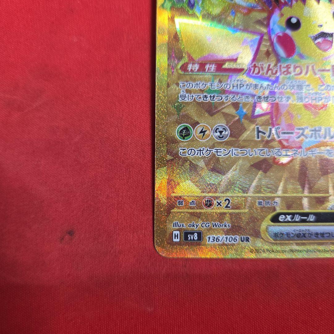 ポケモンカード ポケカ ピカチュウex UR 超電ブレイカー