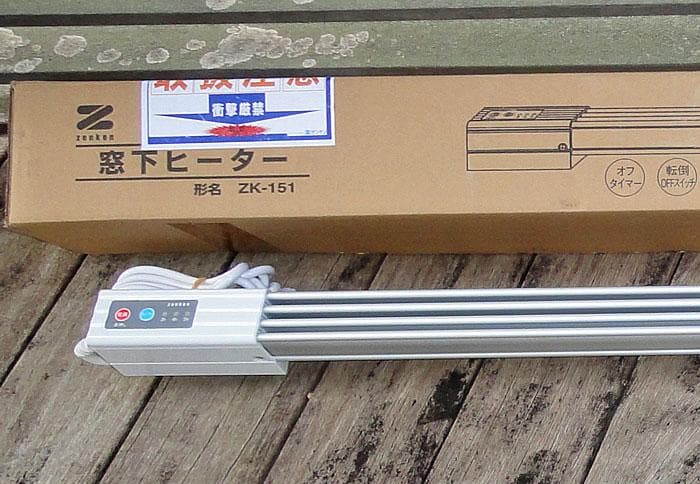美品！　ゼンケン 窓下ヒーター ZK-151 150㎝タイプ　 結露防止