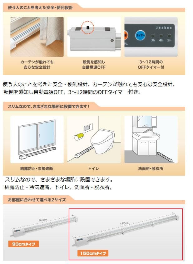 美品！　ゼンケン 窓下ヒーター ZK-151 150㎝タイプ　 結露防止