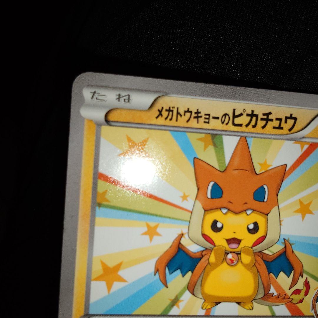 【ポケモンカード】メガトウキョーのピカチュウ 098/XY-P