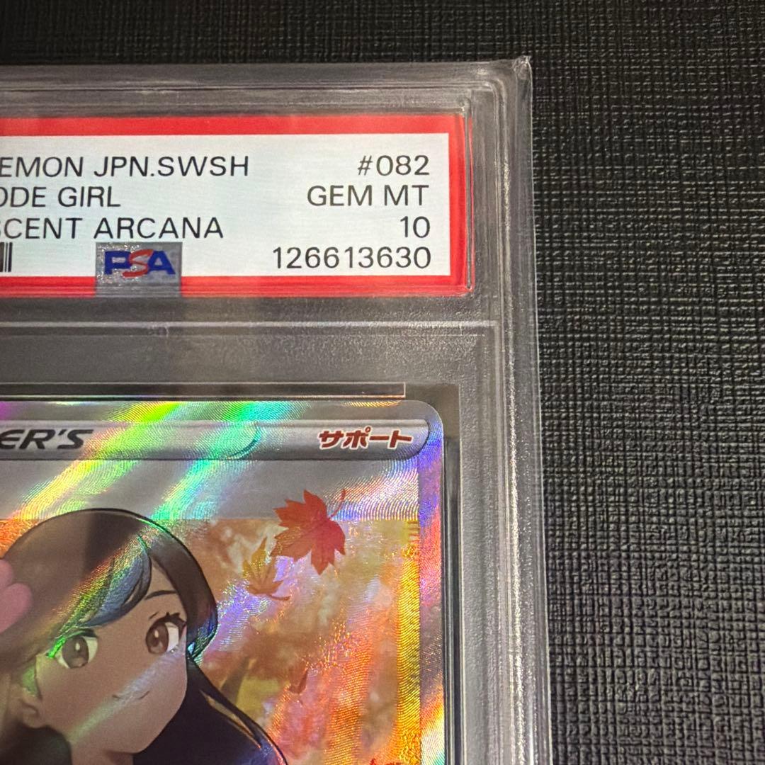 本日限定価格！【PSA10】ふりそで SR S11a 白熱のアルカナ