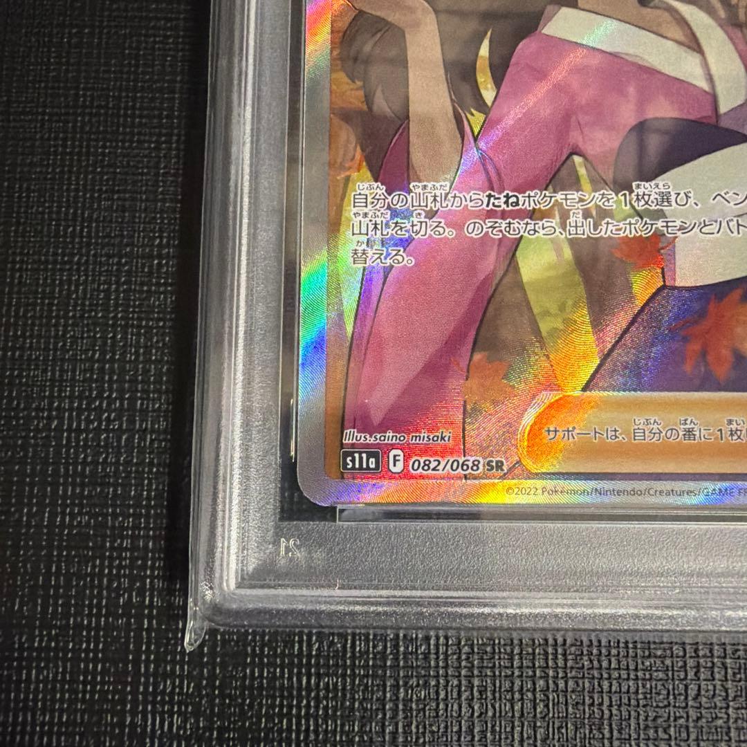 本日限定価格！【PSA10】ふりそで SR S11a 白熱のアルカナ